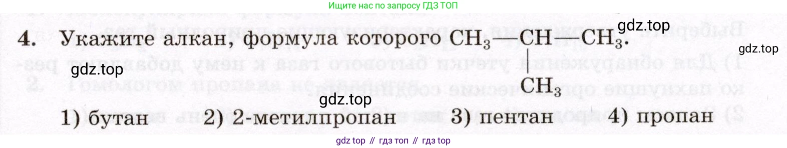 ГДЗ Химия, 10 класс Проверочные и контрольные работы, авторы: Габриелян Олег Саргисович, Лысова Галина Георгиевна, издательство Просвещение, Москва, 2022, белого цвета, страница 13, номер 4, Условие