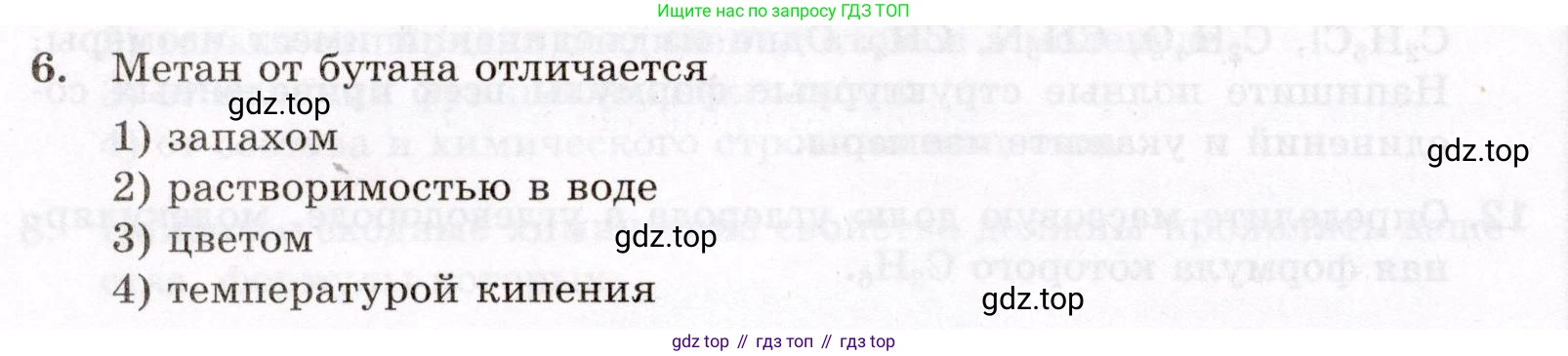 ГДЗ Химия, 10 класс Проверочные и контрольные работы, авторы: Габриелян Олег Саргисович, Лысова Галина Георгиевна, издательство Просвещение, Москва, 2022, белого цвета, страница 14, номер 6, Условие