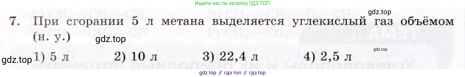 ГДЗ Химия, 10 класс Проверочные и контрольные работы, авторы: Габриелян Олег Саргисович, Лысова Галина Георгиевна, издательство Просвещение, Москва, 2022, белого цвета, страница 14, номер 7, Условие