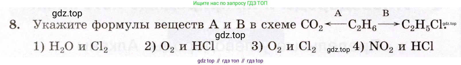 ГДЗ Химия, 10 класс Проверочные и контрольные работы, авторы: Габриелян Олег Саргисович, Лысова Галина Георгиевна, издательство Просвещение, Москва, 2022, белого цвета, страница 14, номер 8, Условие