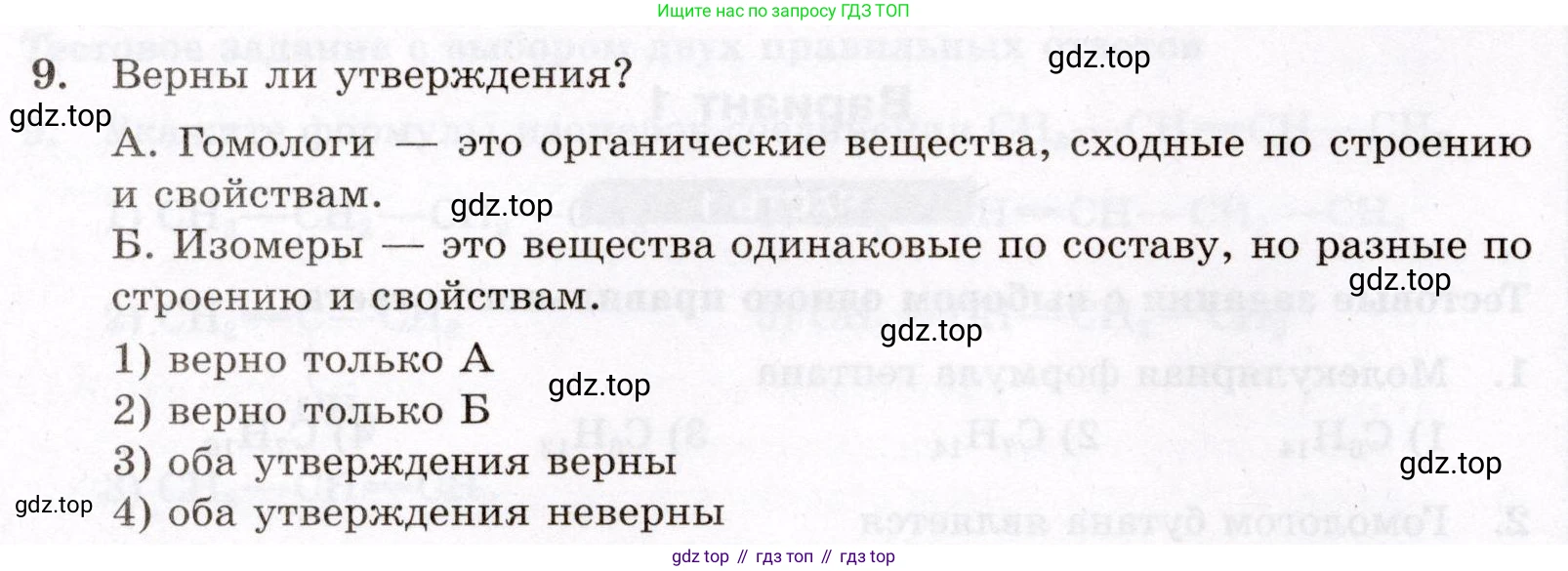ГДЗ Химия, 10 класс Проверочные и контрольные работы, авторы: Габриелян Олег Саргисович, Лысова Галина Георгиевна, издательство Просвещение, Москва, 2022, белого цвета, страница 14, номер 9, Условие