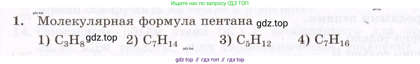 ГДЗ Химия, 10 класс Проверочные и контрольные работы, авторы: Габриелян Олег Саргисович, Лысова Галина Георгиевна, издательство Просвещение, Москва, 2022, белого цвета, страница 15, номер 1, Условие