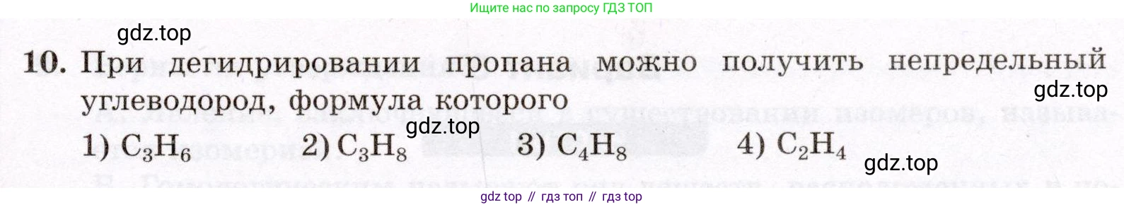 ГДЗ Химия, 10 класс Проверочные и контрольные работы, авторы: Габриелян Олег Саргисович, Лысова Галина Георгиевна, издательство Просвещение, Москва, 2022, белого цвета, страница 17, номер 10, Условие