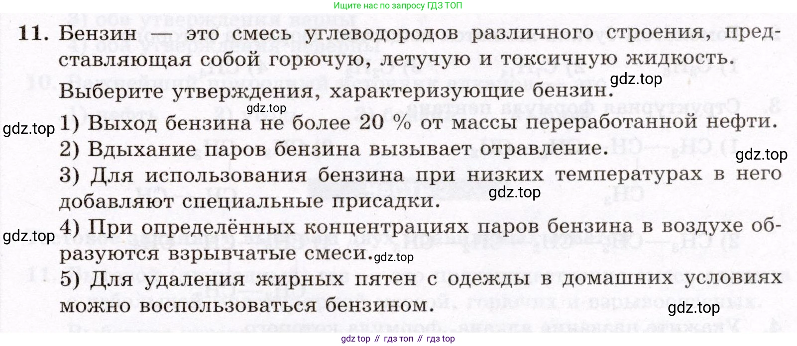 ГДЗ Химия, 10 класс Проверочные и контрольные работы, авторы: Габриелян Олег Саргисович, Лысова Галина Георгиевна, издательство Просвещение, Москва, 2022, белого цвета, страница 17, номер 11, Условие
