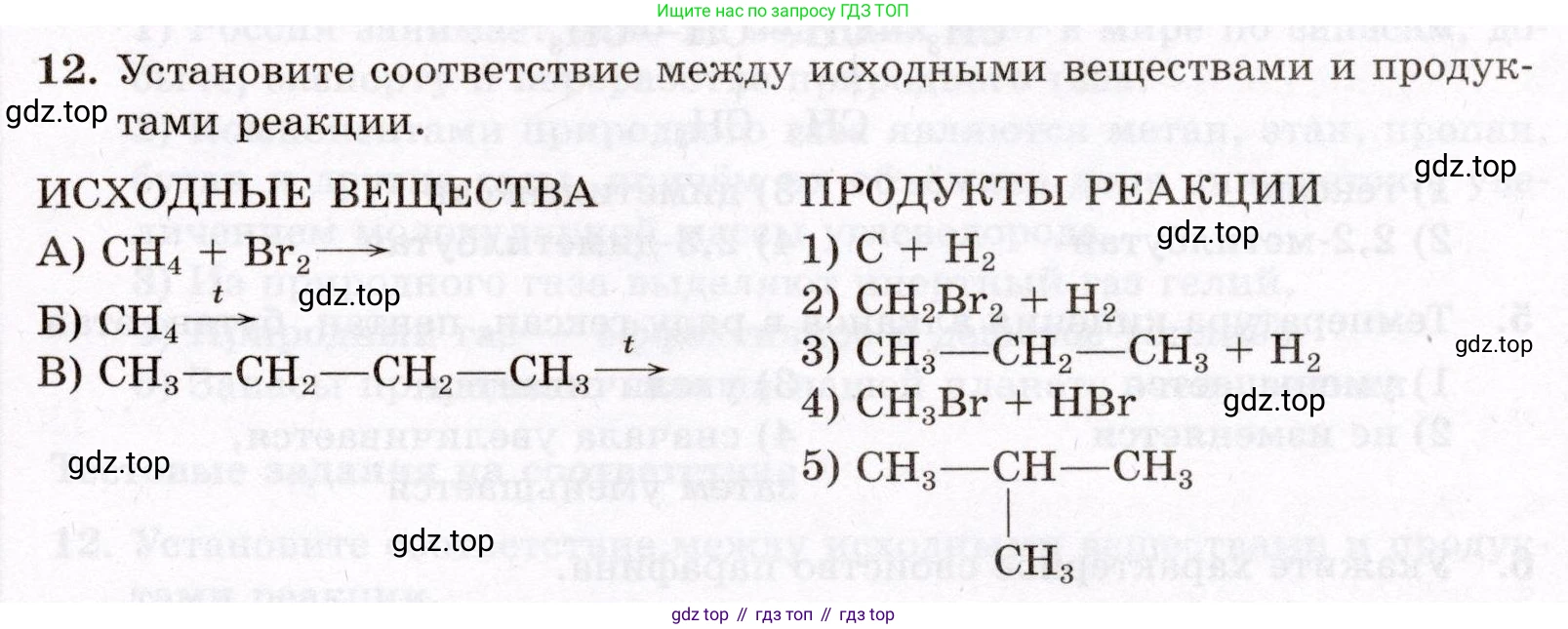 ГДЗ Химия, 10 класс Проверочные и контрольные работы, авторы: Габриелян Олег Саргисович, Лысова Галина Георгиевна, издательство Просвещение, Москва, 2022, белого цвета, страница 17, номер 12, Условие