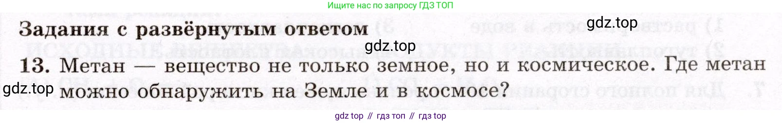 ГДЗ Химия, 10 класс Проверочные и контрольные работы, авторы: Габриелян Олег Саргисович, Лысова Галина Георгиевна, издательство Просвещение, Москва, 2022, белого цвета, страница 17, номер 13, Условие