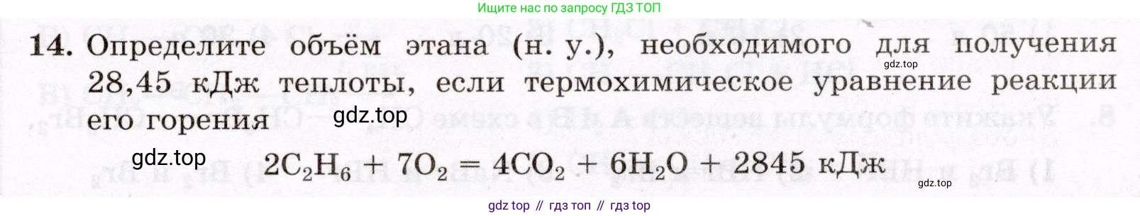 ГДЗ Химия, 10 класс Проверочные и контрольные работы, авторы: Габриелян Олег Саргисович, Лысова Галина Георгиевна, издательство Просвещение, Москва, 2022, белого цвета, страница 17, номер 14, Условие