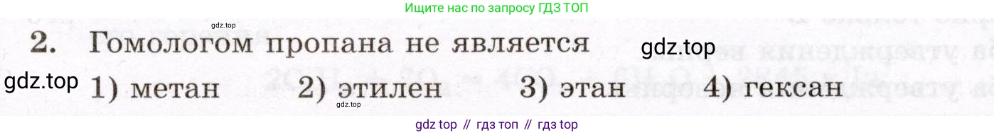 ГДЗ Химия, 10 класс Проверочные и контрольные работы, авторы: Габриелян Олег Саргисович, Лысова Галина Георгиевна, издательство Просвещение, Москва, 2022, белого цвета, страница 15, номер 2, Условие