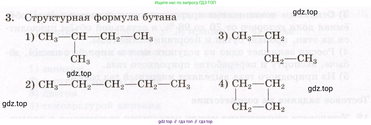 ГДЗ Химия, 10 класс Проверочные и контрольные работы, авторы: Габриелян Олег Саргисович, Лысова Галина Георгиевна, издательство Просвещение, Москва, 2022, белого цвета, страница 16, номер 3, Условие