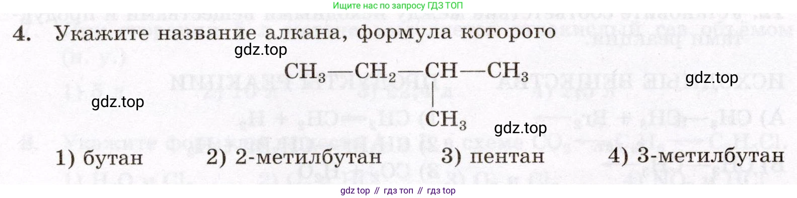 ГДЗ Химия, 10 класс Проверочные и контрольные работы, авторы: Габриелян Олег Саргисович, Лысова Галина Георгиевна, издательство Просвещение, Москва, 2022, белого цвета, страница 16, номер 4, Условие