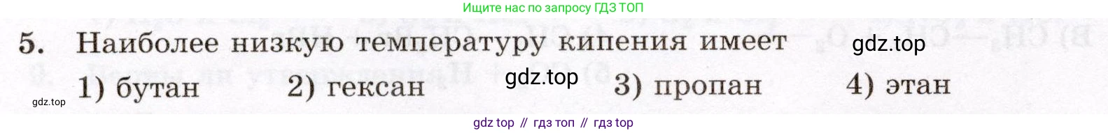 ГДЗ Химия, 10 класс Проверочные и контрольные работы, авторы: Габриелян Олег Саргисович, Лысова Галина Георгиевна, издательство Просвещение, Москва, 2022, белого цвета, страница 16, номер 5, Условие