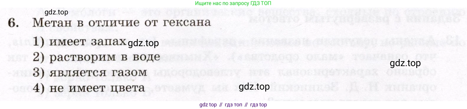 ГДЗ Химия, 10 класс Проверочные и контрольные работы, авторы: Габриелян Олег Саргисович, Лысова Галина Георгиевна, издательство Просвещение, Москва, 2022, белого цвета, страница 16, номер 6, Условие