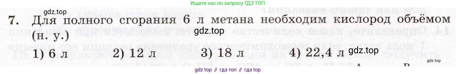 ГДЗ Химия, 10 класс Проверочные и контрольные работы, авторы: Габриелян Олег Саргисович, Лысова Галина Георгиевна, издательство Просвещение, Москва, 2022, белого цвета, страница 16, номер 7, Условие
