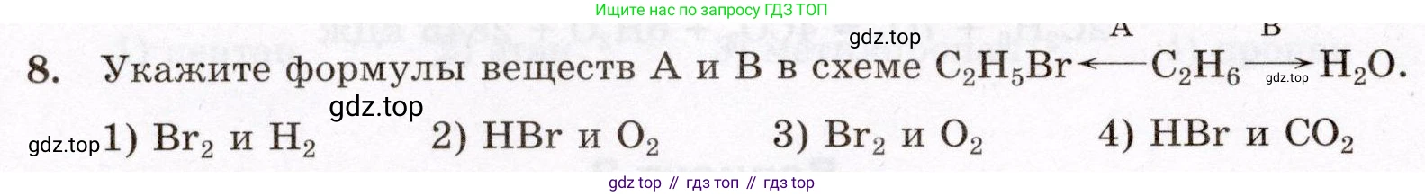 ГДЗ Химия, 10 класс Проверочные и контрольные работы, авторы: Габриелян Олег Саргисович, Лысова Галина Георгиевна, издательство Просвещение, Москва, 2022, белого цвета, страница 16, номер 8, Условие