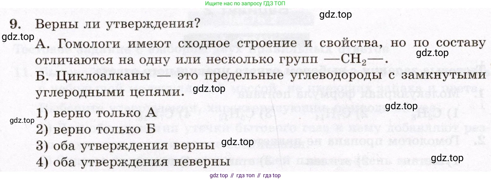 ГДЗ Химия, 10 класс Проверочные и контрольные работы, авторы: Габриелян Олег Саргисович, Лысова Галина Георгиевна, издательство Просвещение, Москва, 2022, белого цвета, страница 16, номер 9, Условие
