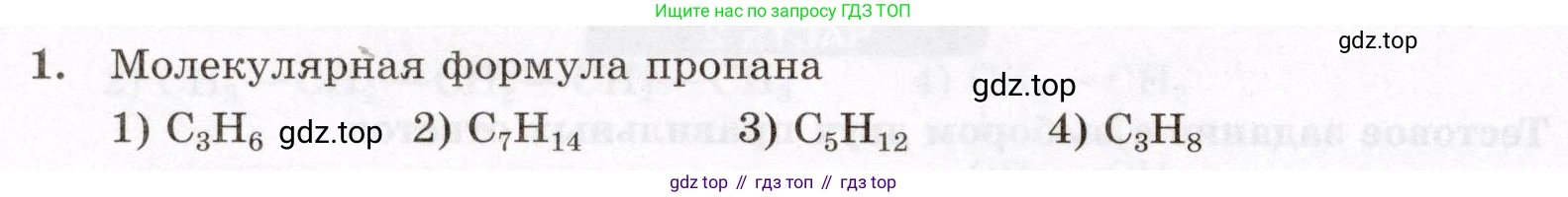 ГДЗ Химия, 10 класс Проверочные и контрольные работы, авторы: Габриелян Олег Саргисович, Лысова Галина Георгиевна, издательство Просвещение, Москва, 2022, белого цвета, страница 18, номер 1, Условие
