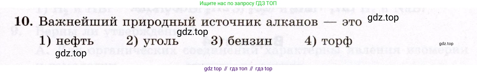 ГДЗ Химия, 10 класс Проверочные и контрольные работы, авторы: Габриелян Олег Саргисович, Лысова Галина Георгиевна, издательство Просвещение, Москва, 2022, белого цвета, страница 19, номер 10, Условие