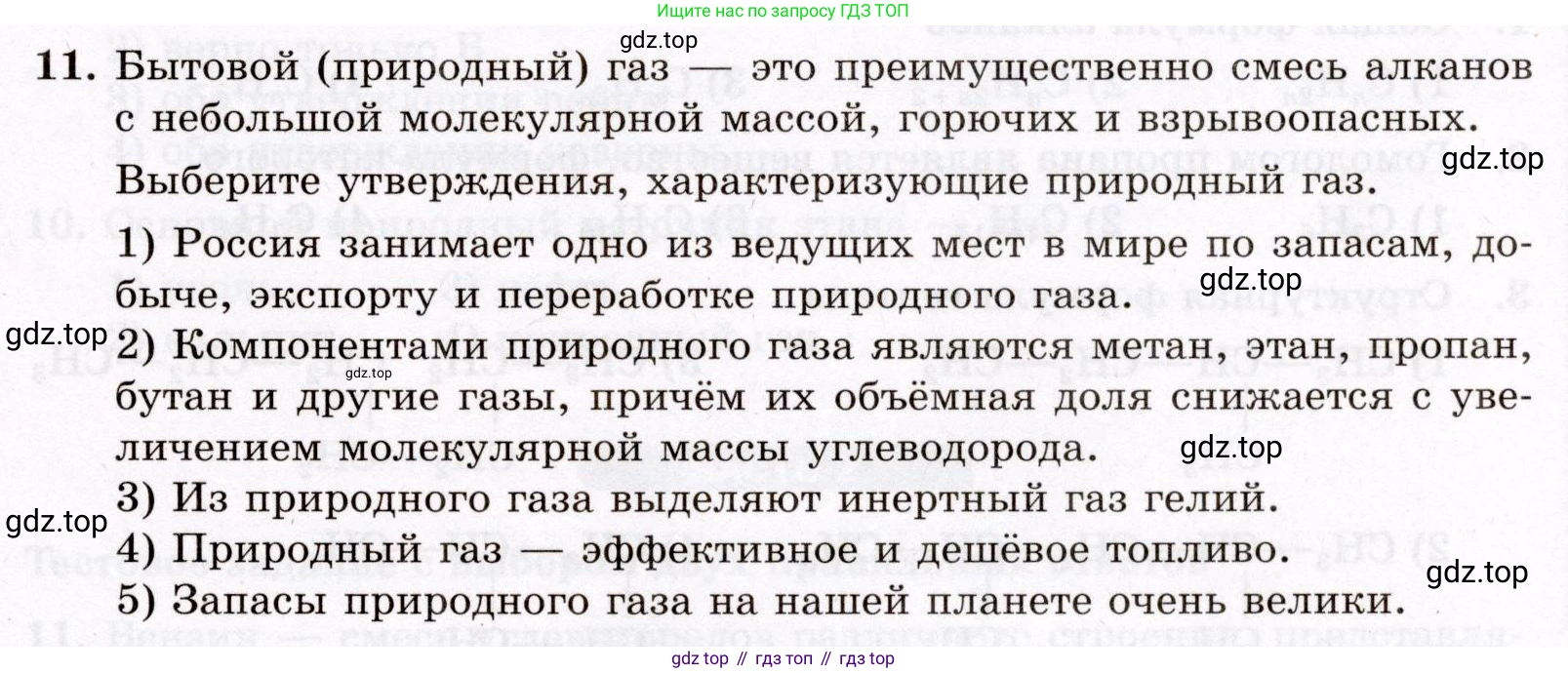 ГДЗ Химия, 10 класс Проверочные и контрольные работы, авторы: Габриелян Олег Саргисович, Лысова Галина Георгиевна, издательство Просвещение, Москва, 2022, белого цвета, страница 19, номер 11, Условие
