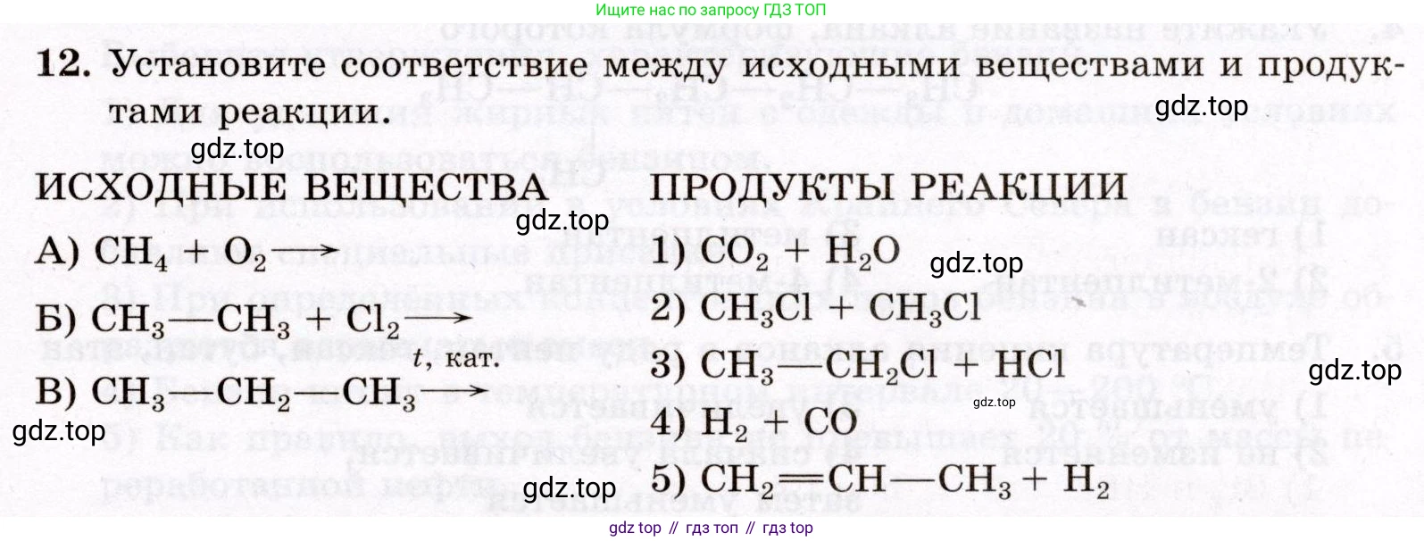 ГДЗ Химия, 10 класс Проверочные и контрольные работы, авторы: Габриелян Олег Саргисович, Лысова Галина Георгиевна, издательство Просвещение, Москва, 2022, белого цвета, страница 19, номер 12, Условие