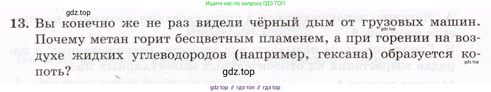ГДЗ Химия, 10 класс Проверочные и контрольные работы, авторы: Габриелян Олег Саргисович, Лысова Галина Георгиевна, издательство Просвещение, Москва, 2022, белого цвета, страница 20, номер 13, Условие