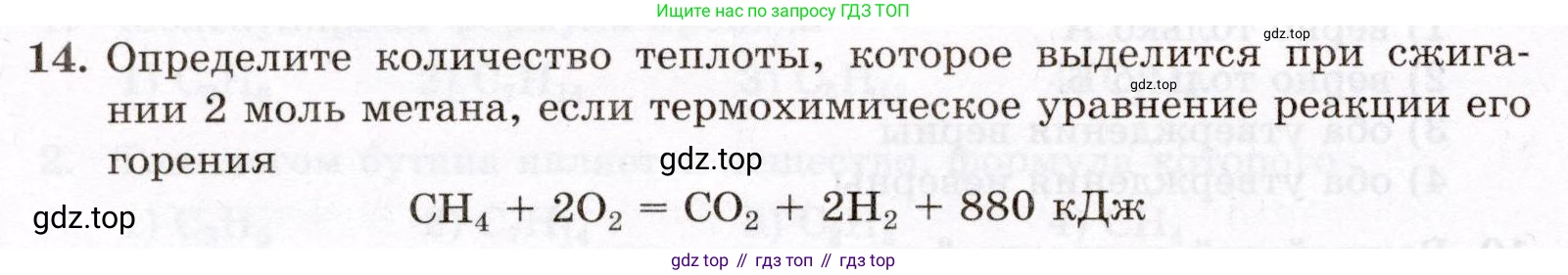 ГДЗ Химия, 10 класс Проверочные и контрольные работы, авторы: Габриелян Олег Саргисович, Лысова Галина Георгиевна, издательство Просвещение, Москва, 2022, белого цвета, страница 20, номер 14, Условие