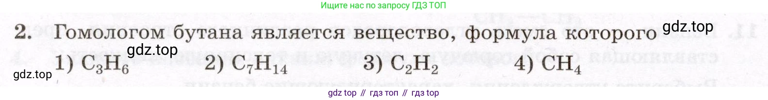ГДЗ Химия, 10 класс Проверочные и контрольные работы, авторы: Габриелян Олег Саргисович, Лысова Галина Георгиевна, издательство Просвещение, Москва, 2022, белого цвета, страница 18, номер 2, Условие