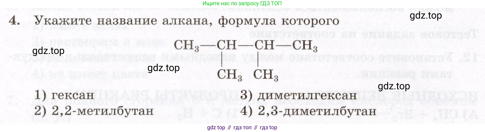 ГДЗ Химия, 10 класс Проверочные и контрольные работы, авторы: Габриелян Олег Саргисович, Лысова Галина Георгиевна, издательство Просвещение, Москва, 2022, белого цвета, страница 18, номер 4, Условие