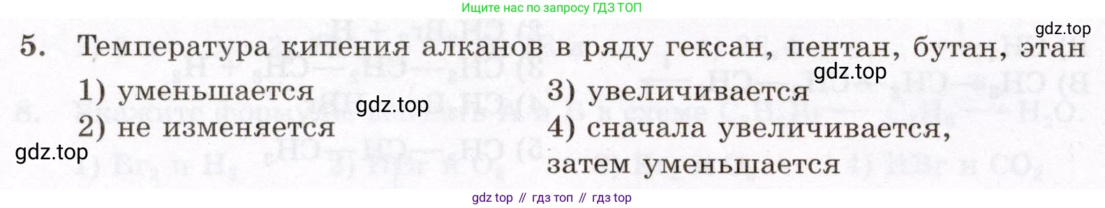ГДЗ Химия, 10 класс Проверочные и контрольные работы, авторы: Габриелян Олег Саргисович, Лысова Галина Георгиевна, издательство Просвещение, Москва, 2022, белого цвета, страница 18, номер 5, Условие