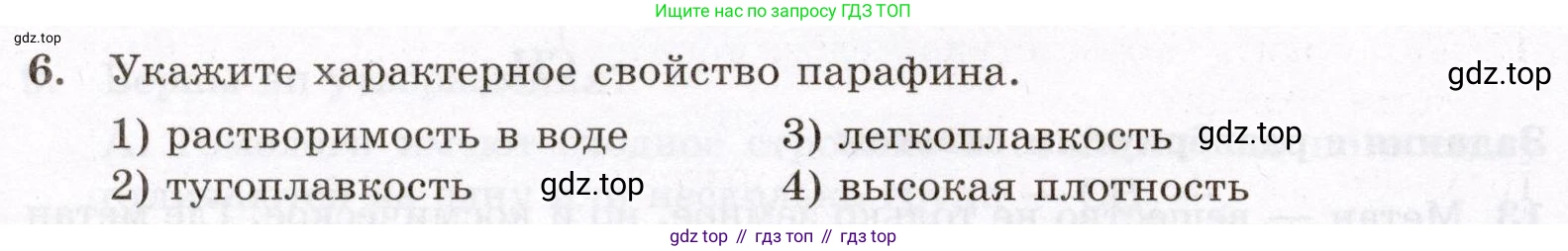 ГДЗ Химия, 10 класс Проверочные и контрольные работы, авторы: Габриелян Олег Саргисович, Лысова Галина Георгиевна, издательство Просвещение, Москва, 2022, белого цвета, страница 18, номер 6, Условие