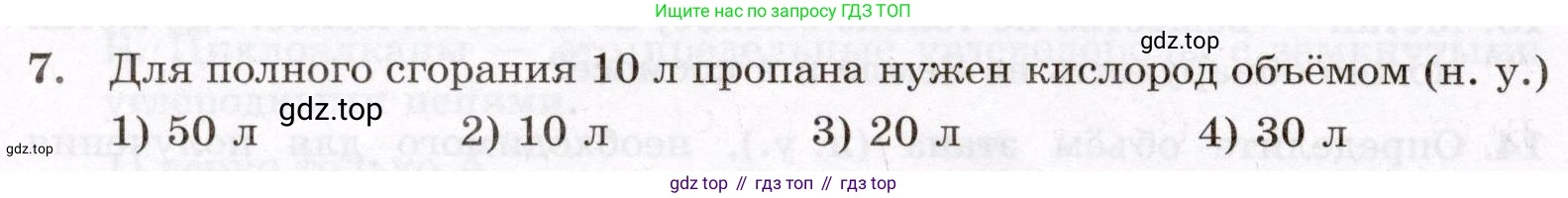 ГДЗ Химия, 10 класс Проверочные и контрольные работы, авторы: Габриелян Олег Саргисович, Лысова Галина Георгиевна, издательство Просвещение, Москва, 2022, белого цвета, страница 18, номер 7, Условие