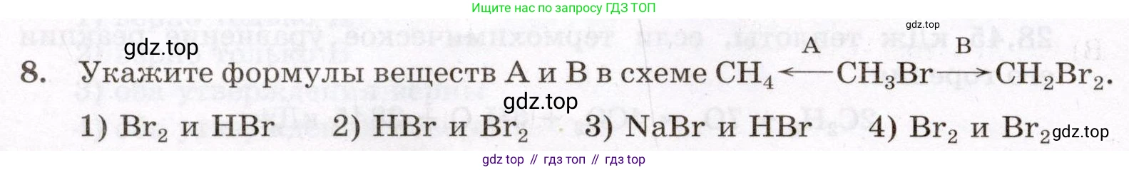 ГДЗ Химия, 10 класс Проверочные и контрольные работы, авторы: Габриелян Олег Саргисович, Лысова Галина Георгиевна, издательство Просвещение, Москва, 2022, белого цвета, страница 18, номер 8, Условие