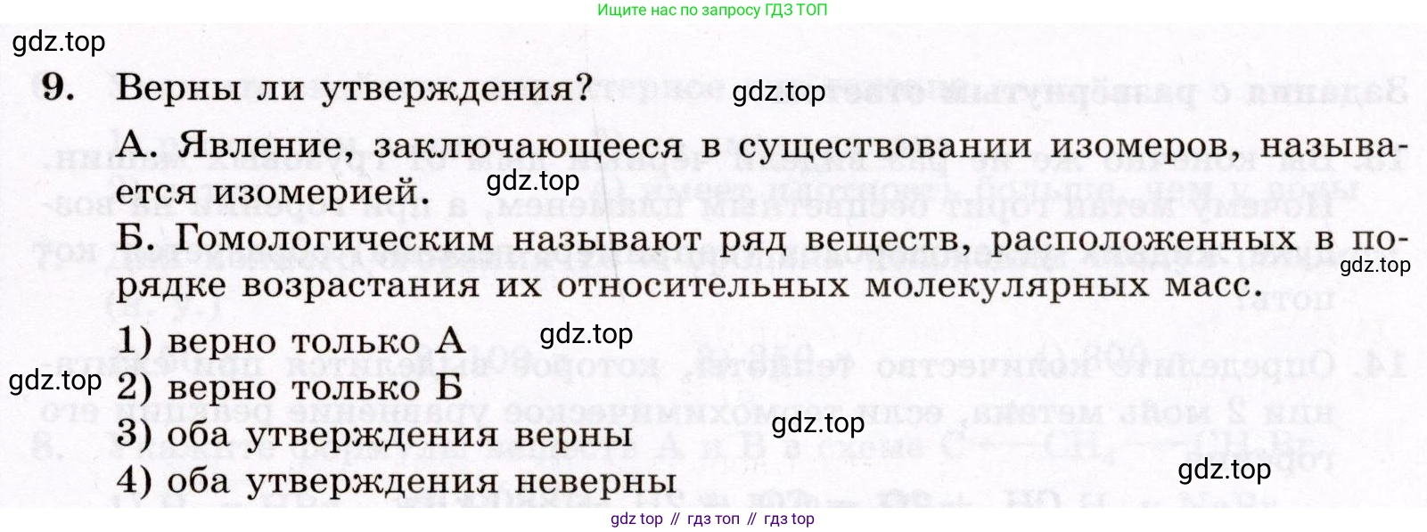 ГДЗ Химия, 10 класс Проверочные и контрольные работы, авторы: Габриелян Олег Саргисович, Лысова Галина Георгиевна, издательство Просвещение, Москва, 2022, белого цвета, страница 19, номер 9, Условие