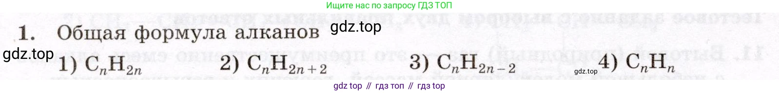 ГДЗ Химия, 10 класс Проверочные и контрольные работы, авторы: Габриелян Олег Саргисович, Лысова Галина Георгиевна, издательство Просвещение, Москва, 2022, белого цвета, страница 20, номер 1, Условие