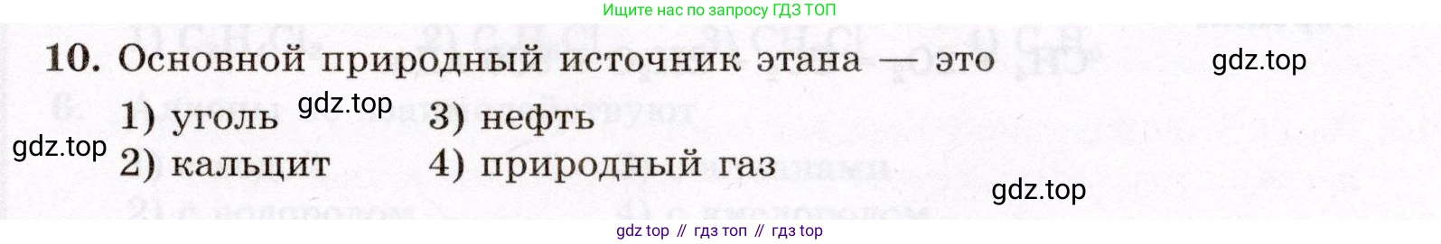 ГДЗ Химия, 10 класс Проверочные и контрольные работы, авторы: Габриелян Олег Саргисович, Лысова Галина Георгиевна, издательство Просвещение, Москва, 2022, белого цвета, страница 21, номер 10, Условие