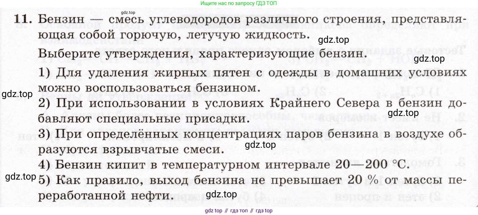 ГДЗ Химия, 10 класс Проверочные и контрольные работы, авторы: Габриелян Олег Саргисович, Лысова Галина Георгиевна, издательство Просвещение, Москва, 2022, белого цвета, страница 21, номер 11, Условие
