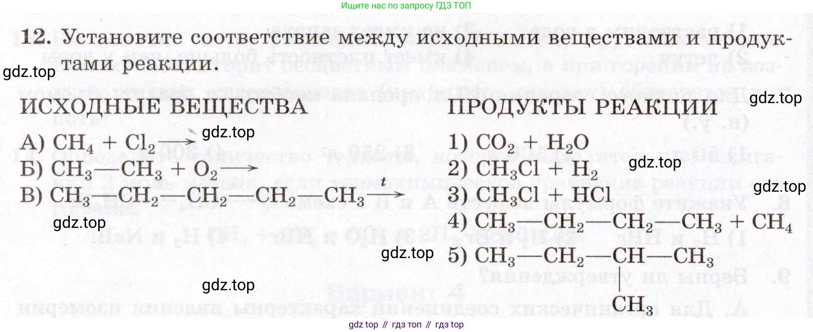 ГДЗ Химия, 10 класс Проверочные и контрольные работы, авторы: Габриелян Олег Саргисович, Лысова Галина Георгиевна, издательство Просвещение, Москва, 2022, белого цвета, страница 22, номер 12, Условие