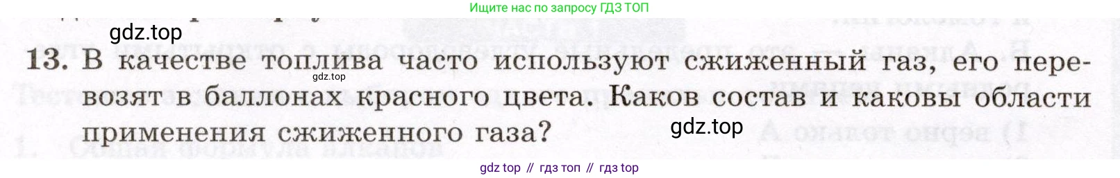 ГДЗ Химия, 10 класс Проверочные и контрольные работы, авторы: Габриелян Олег Саргисович, Лысова Галина Георгиевна, издательство Просвещение, Москва, 2022, белого цвета, страница 22, номер 13, Условие