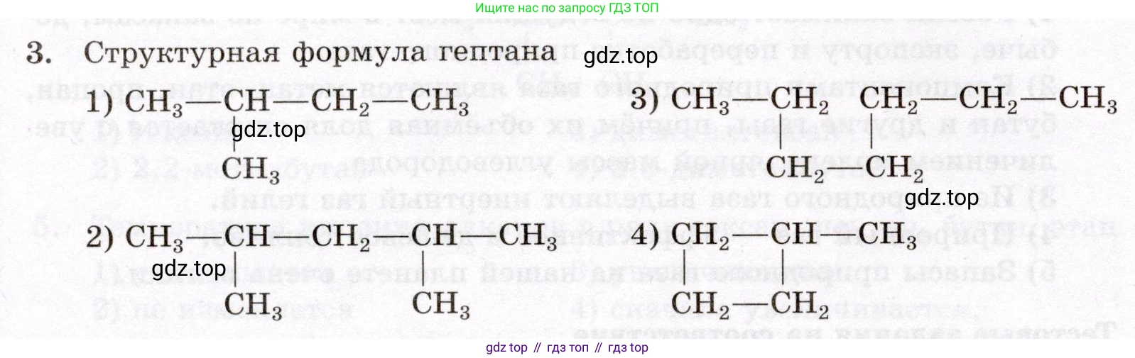 ГДЗ Химия, 10 класс Проверочные и контрольные работы, авторы: Габриелян Олег Саргисович, Лысова Галина Георгиевна, издательство Просвещение, Москва, 2022, белого цвета, страница 20, номер 3, Условие