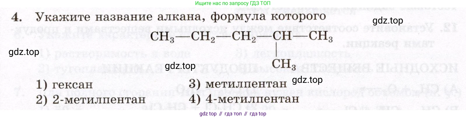 ГДЗ Химия, 10 класс Проверочные и контрольные работы, авторы: Габриелян Олег Саргисович, Лысова Галина Георгиевна, издательство Просвещение, Москва, 2022, белого цвета, страница 20, номер 4, Условие