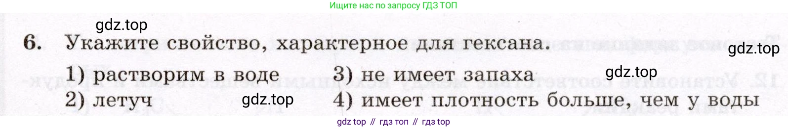 ГДЗ Химия, 10 класс Проверочные и контрольные работы, авторы: Габриелян Олег Саргисович, Лысова Галина Георгиевна, издательство Просвещение, Москва, 2022, белого цвета, страница 21, номер 6, Условие