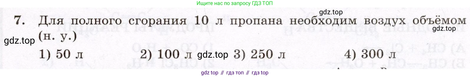 ГДЗ Химия, 10 класс Проверочные и контрольные работы, авторы: Габриелян Олег Саргисович, Лысова Галина Георгиевна, издательство Просвещение, Москва, 2022, белого цвета, страница 21, номер 7, Условие