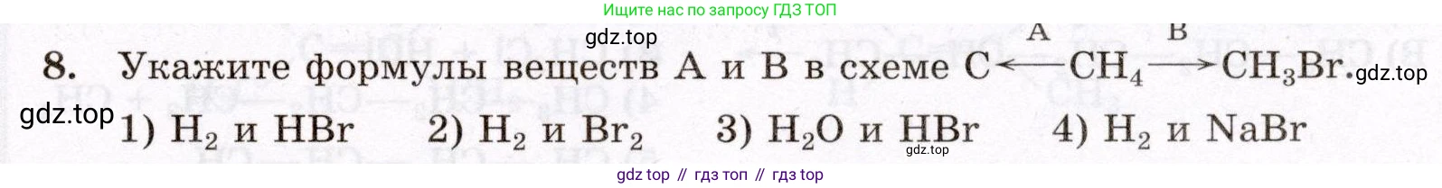 ГДЗ Химия, 10 класс Проверочные и контрольные работы, авторы: Габриелян Олег Саргисович, Лысова Галина Георгиевна, издательство Просвещение, Москва, 2022, белого цвета, страница 21, номер 8, Условие