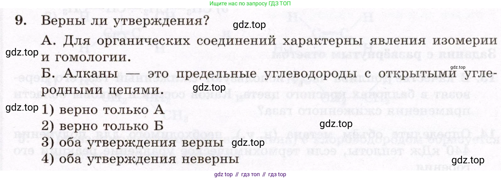 ГДЗ Химия, 10 класс Проверочные и контрольные работы, авторы: Габриелян Олег Саргисович, Лысова Галина Георгиевна, издательство Просвещение, Москва, 2022, белого цвета, страница 21, номер 9, Условие