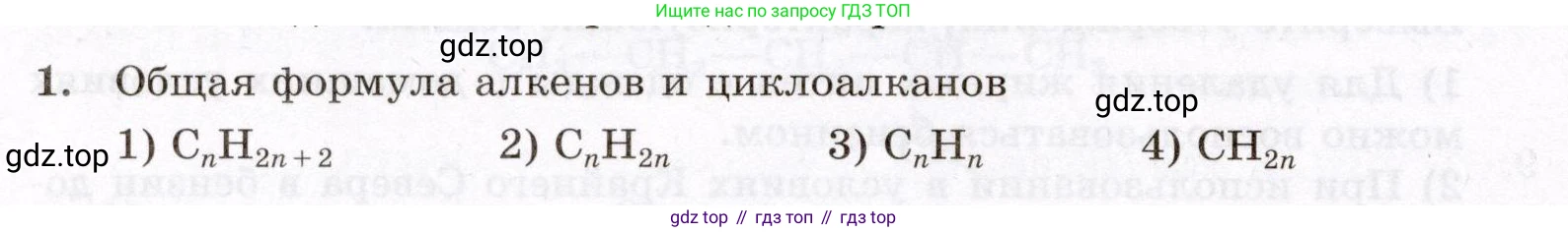 ГДЗ Химия, 10 класс Проверочные и контрольные работы, авторы: Габриелян Олег Саргисович, Лысова Галина Георгиевна, издательство Просвещение, Москва, 2022, белого цвета, страница 22, номер 1, Условие