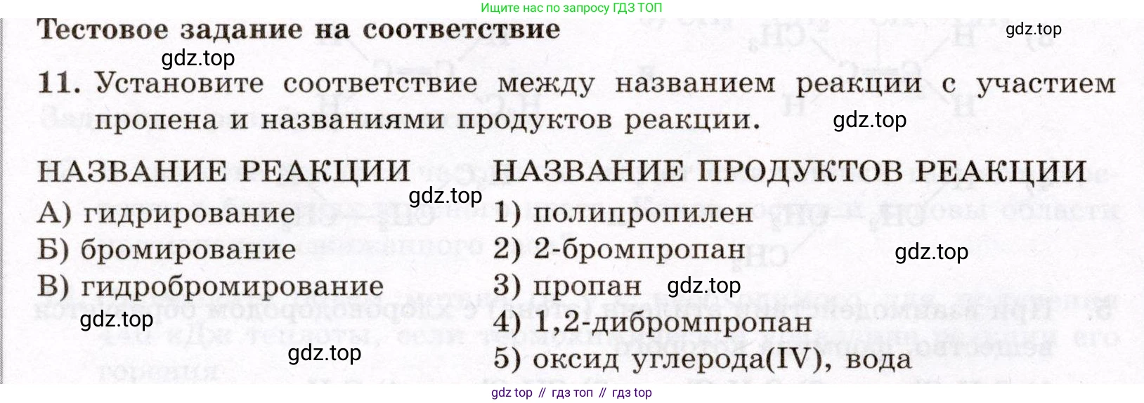 ГДЗ Химия, 10 класс Проверочные и контрольные работы, авторы: Габриелян Олег Саргисович, Лысова Галина Георгиевна, издательство Просвещение, Москва, 2022, белого цвета, страница 24, номер 11, Условие