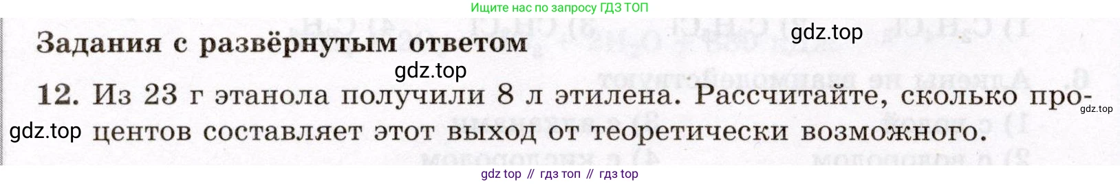 ГДЗ Химия, 10 класс Проверочные и контрольные работы, авторы: Габриелян Олег Саргисович, Лысова Галина Георгиевна, издательство Просвещение, Москва, 2022, белого цвета, страница 24, номер 12, Условие