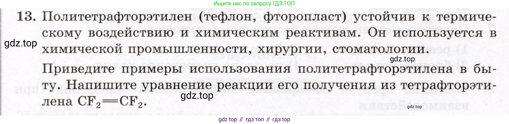 ГДЗ Химия, 10 класс Проверочные и контрольные работы, авторы: Габриелян Олег Саргисович, Лысова Галина Георгиевна, издательство Просвещение, Москва, 2022, белого цвета, страница 24, номер 13, Условие