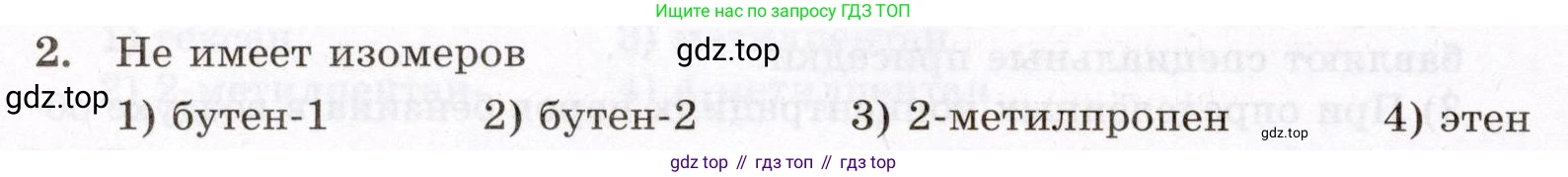 ГДЗ Химия, 10 класс Проверочные и контрольные работы, авторы: Габриелян Олег Саргисович, Лысова Галина Георгиевна, издательство Просвещение, Москва, 2022, белого цвета, страница 22, номер 2, Условие