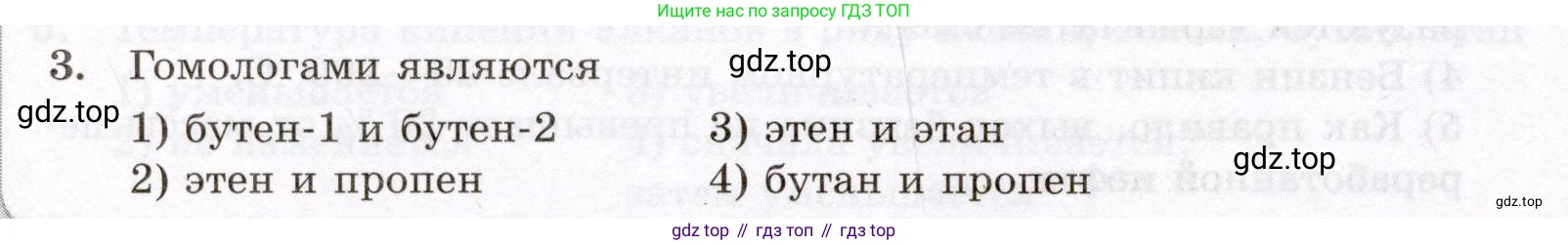 ГДЗ Химия, 10 класс Проверочные и контрольные работы, авторы: Габриелян Олег Саргисович, Лысова Галина Георгиевна, издательство Просвещение, Москва, 2022, белого цвета, страница 22, номер 3, Условие