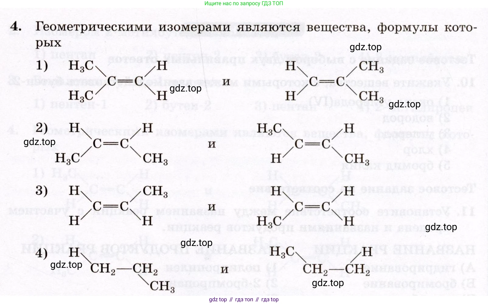 ГДЗ Химия, 10 класс Проверочные и контрольные работы, авторы: Габриелян Олег Саргисович, Лысова Галина Георгиевна, издательство Просвещение, Москва, 2022, белого цвета, страница 23, номер 4, Условие